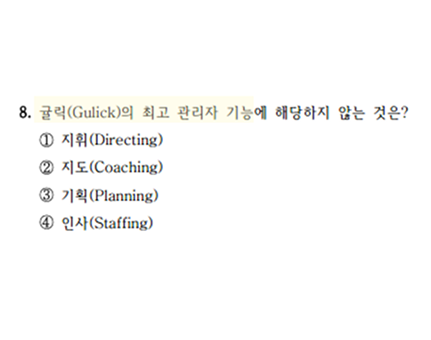 2026 지방직 9급 8번